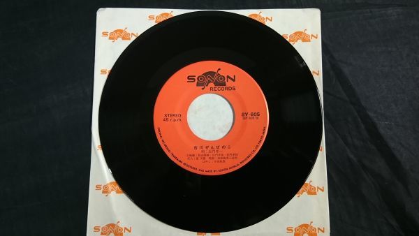 盤美品 EPレコード】長門孝一『飛騨やんさ(岐阜県)/古川ぜんぜの 盤美品 EPレコード】長門孝一『飛騨やんさ(岐阜県)/古川ぜんぜの