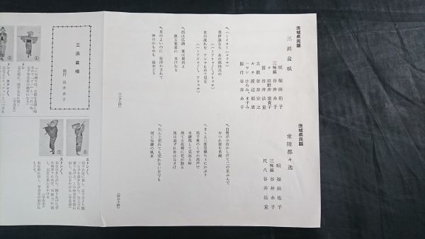 【盤美品 EPレコード】福田佑子『三浜盆唄(茨木県)/常陸都々逸(茨木県) 振付図有り』東芝レコード/民謡_画像3