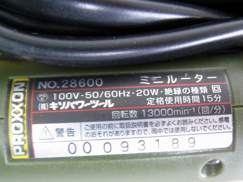 動作品 PROXXON プロクソン ミニルーター 電気グラインダー No.28640 No.28600 2台まとめて 電気工具 ホビー 造形 彫刻 研削 研磨_画像5