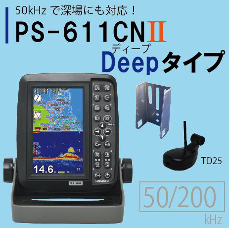 PS-611CNII Deepタイプ HONDEX ホンデックス 5型ワイド液晶 ポータブル GPS内蔵 プロッター 魚探 PS-611CN2-DP