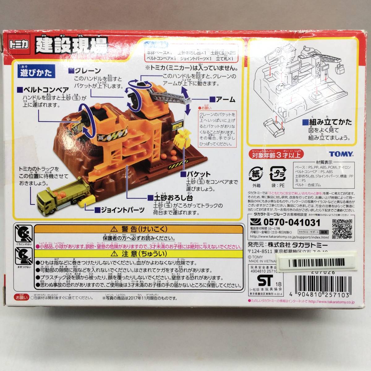 ☆TAKARATOMY タカラトミー トミカタウン 建設現場 工事 クレーン ベルトコンベア 玩具 おもちゃ ホビー コレクション現状品 ☆N80548_画像6