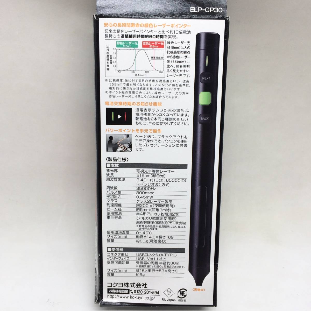 ☆一部動作確認 KOKUYO コクヨ LASER POINTER ELP-GP30 レーザーポインター 緑色 ペンタイプ プレゼン パソコン 周辺機器 中古品 ☆K80601_画像7