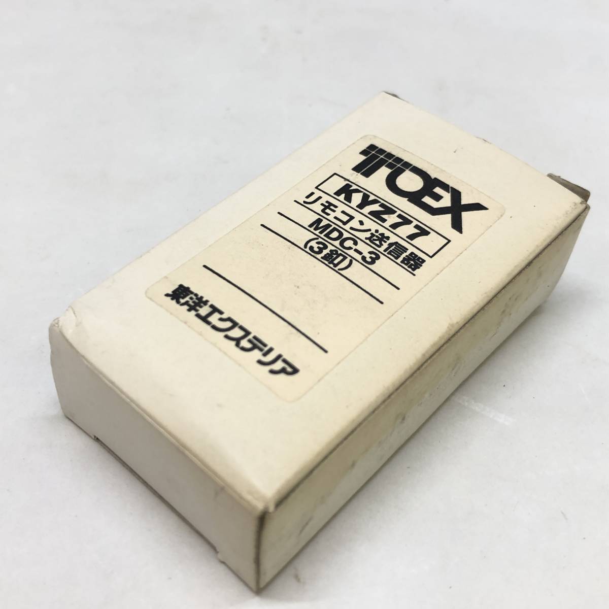 ☆送料一律185円 未使用 TOEX 東洋エクステリア リモコン送信器 MDC-3