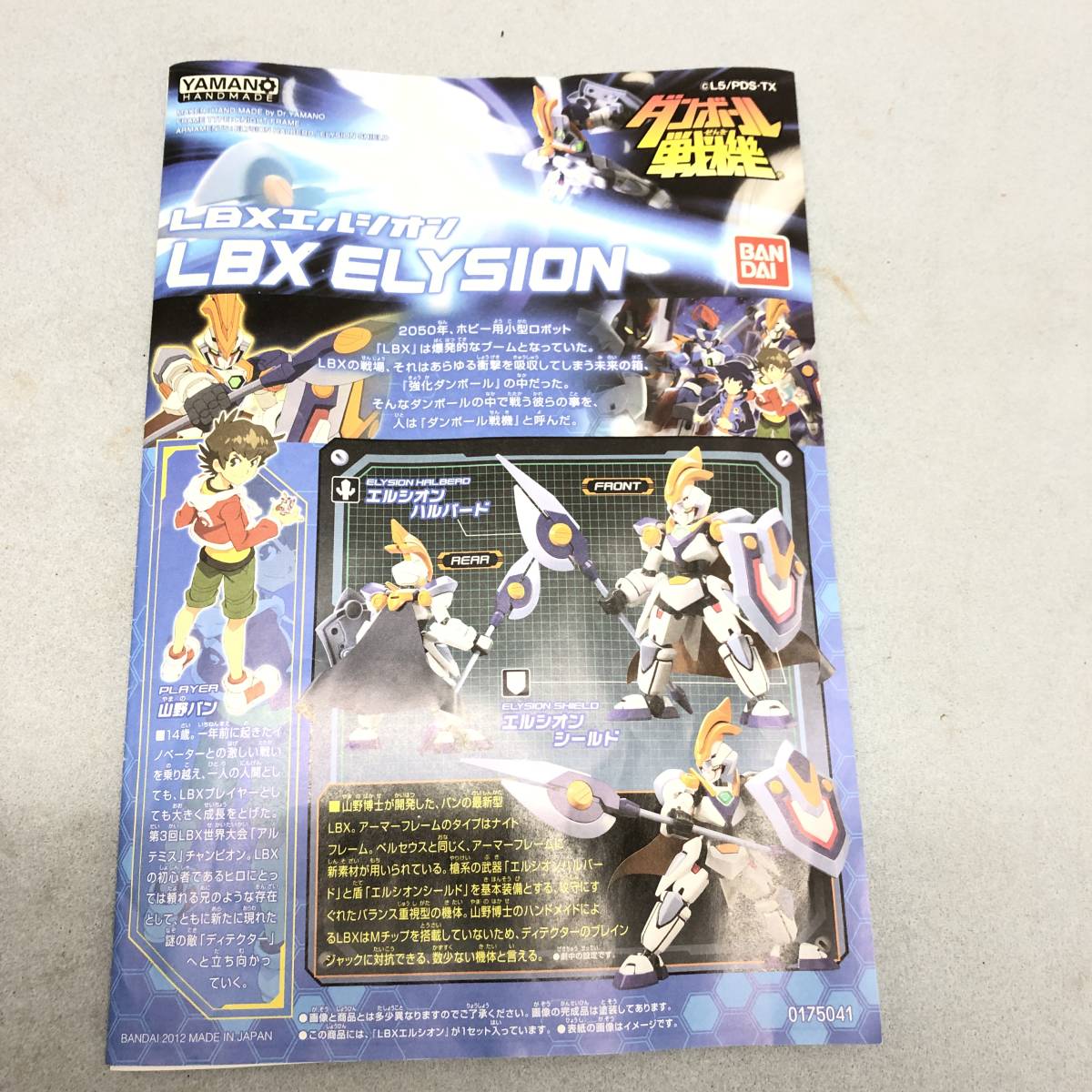 △ BANDAI バンダイ ダンボール戦機 LBXエルシオン プラモデル 一部組み立て品 パーツ 部品 ホビー おもちゃ ジャンク品 △K71996_画像7