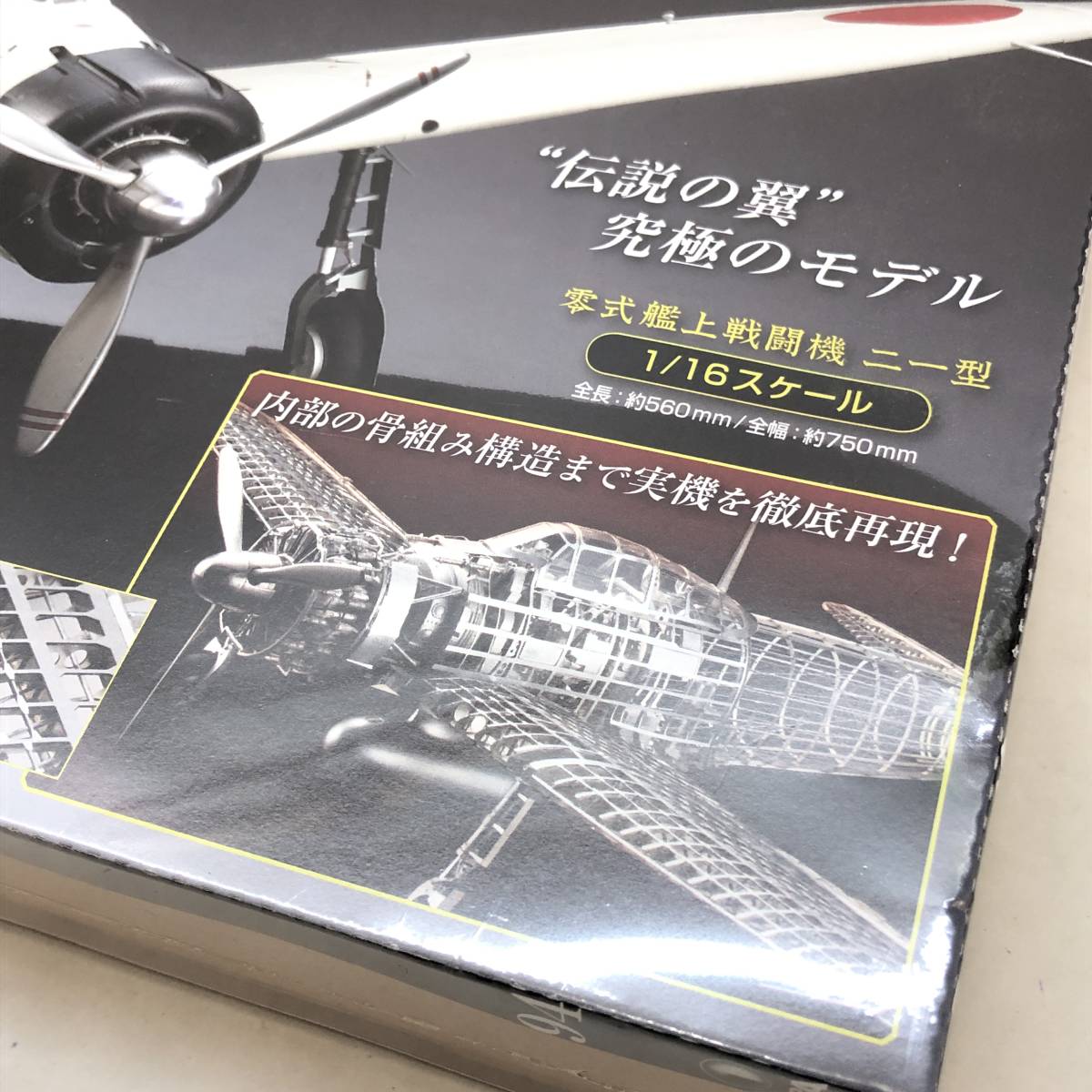 ♪未開封未使用品 デアゴスティーニ 週刊 零戦をつくる No.094 零式艦上戦闘機 二一型 金属製本格スケールモデル 1/16 箱付き♪C22252_画像6