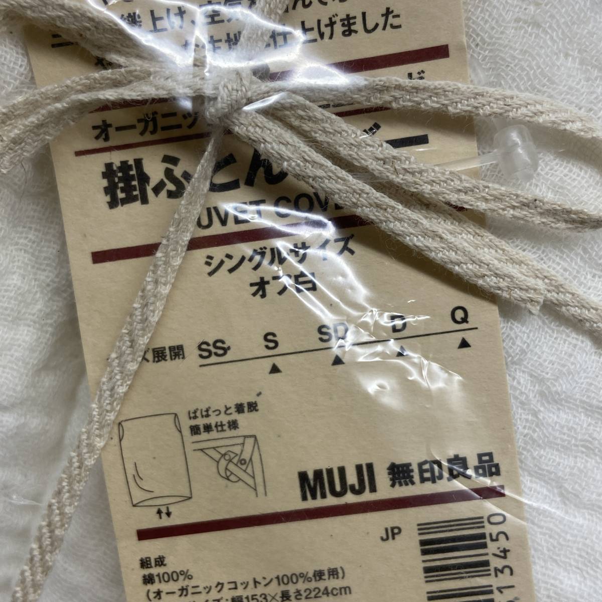 Σ未使用品　無印良品　MUJI　掛ふとんカバー　シングルサイズ　オフホワイト　シンプル　オーガニックコットン　寝具　153×224ΣK52155_画像3