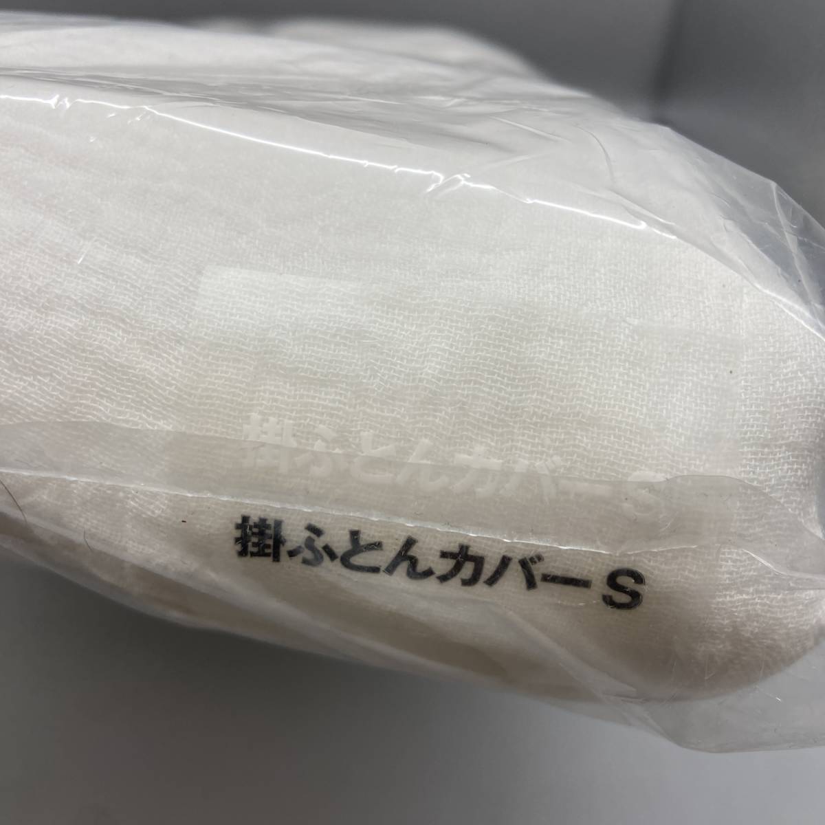 Σ未使用品　無印良品　MUJI　掛ふとんカバー　シングルサイズ　オフホワイト　シンプル　オーガニックコットン　寝具　153×224ΣK52155_画像5