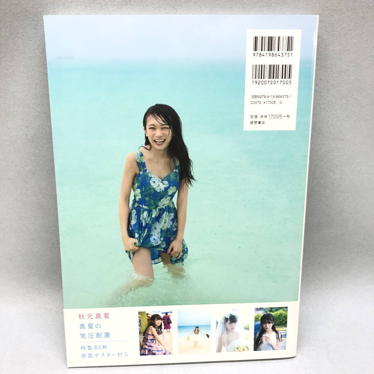 △ 北原里英 秋元真夏 上西恵 兒玉遥 写真集 4冊 まとめて NGT48 乃木坂48 HKT48 NMB48 アイドル タレント グッズ 現状品 △K72048_画像5