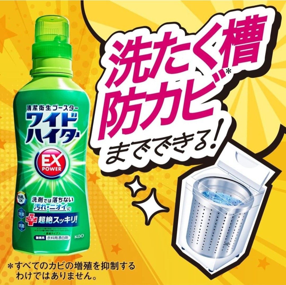 ワイドハイター EXパワー 漂白剤 詰め替え  450ml　4袋