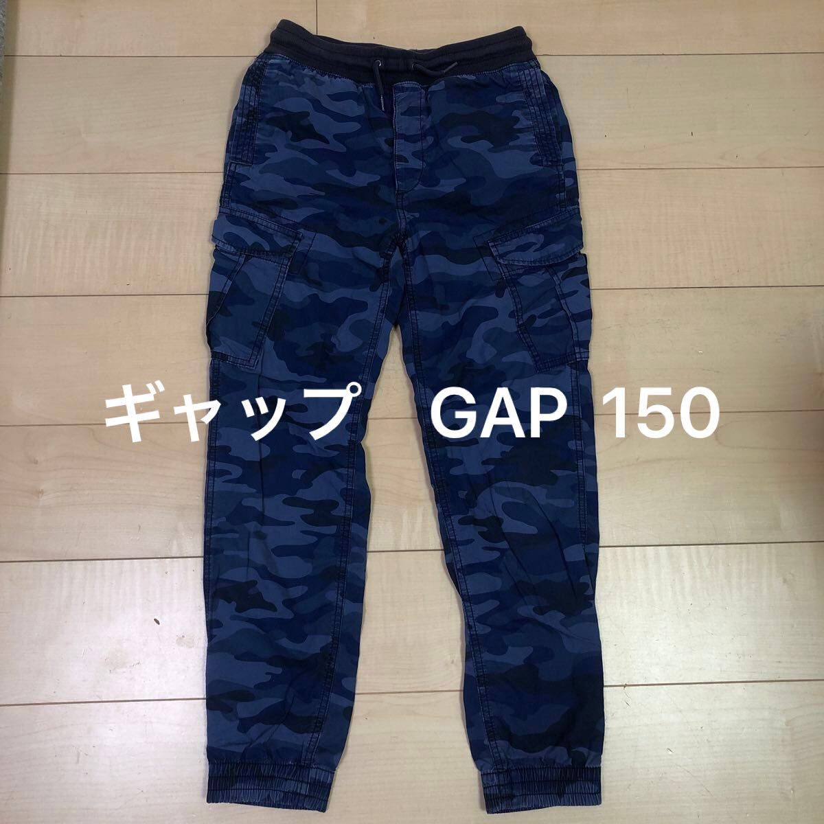 ギャップ　GAP 迷彩　アーミー　ブルー系　パンツ　裾絞り　キッズ　150  カーゴパンツ カモフラ　ウエストゴム