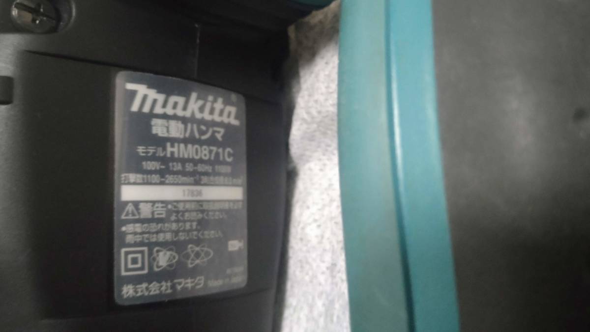 Makita マキタ 電動ハンマ HM0871C 中古美品_画像3