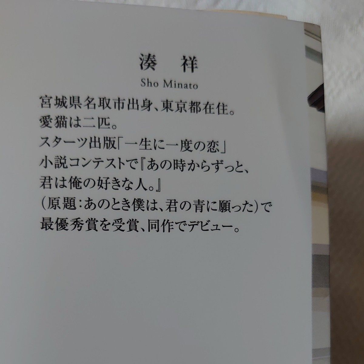 杜の都であやかし保護猫カフェ （宝島社文庫　Ｃみ－１１－１） 湊祥／著