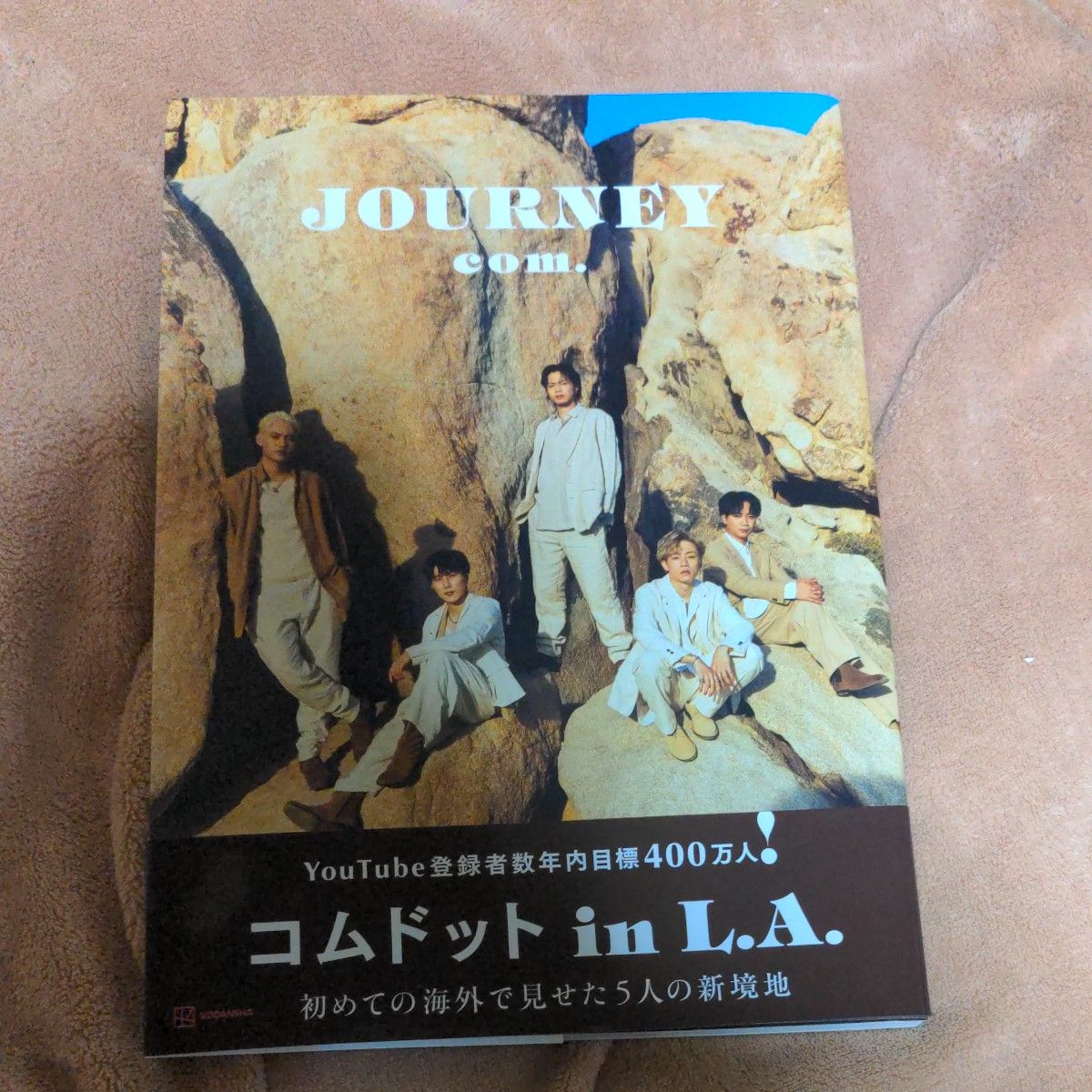 JOURNEY　コムドット　写真集