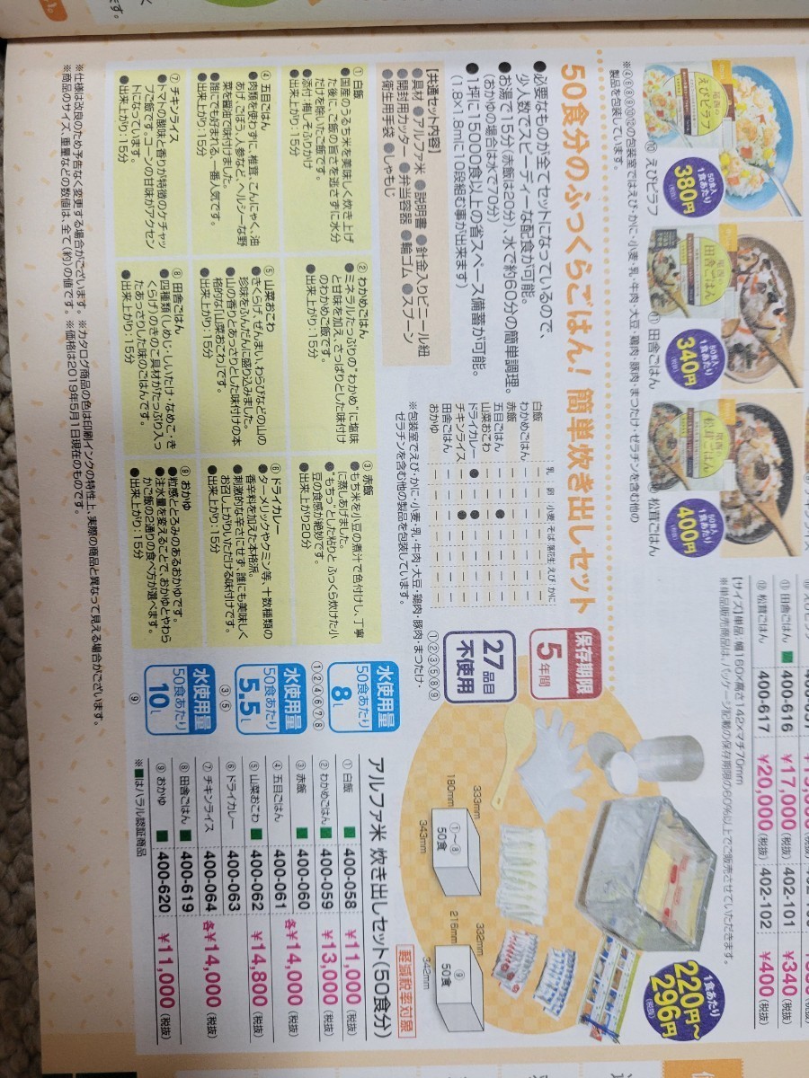 尾西食品　非常用保存食アルファ米炊き出しセット　五目ごはん　50食分 賞味期限2023.12_画像4