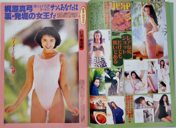 お宝ガールズ・雑誌・平成10年1998年1月号・坂井泉水・中山美穂・稲森いずみ・鈴木杏樹・梶原真弓・梶原真理子・藤原紀香・木村佳乃_画像4