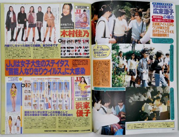 お宝ガールズ・雑誌・平成10年1998年1月号・坂井泉水・中山美穂・稲森いずみ・鈴木杏樹・梶原真弓・梶原真理子・藤原紀香・木村佳乃 item details | Yahoo! JAPAN Auction | One Map by FROM JAPAN お宝ガールズ・雑誌・平成10年1998年1月号・坂井泉水・中山美穂・稲森いずみ・鈴木杏樹・梶原真弓・梶原真理子・藤原紀香・木村佳乃 item details | Yahoo! JAPAN Auction | One Map by FROM JAPAN