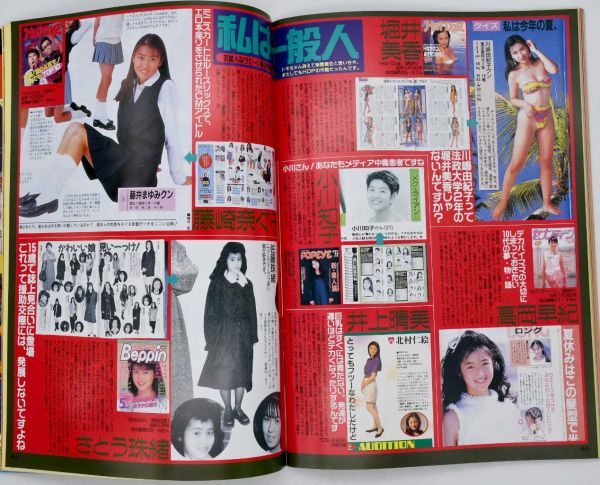 お宝ガールズ・雑誌・平成10年1998年1月号・坂井泉水・中山美穂・稲森いずみ・鈴木杏樹・梶原真弓・梶原真理子・藤原紀香・木村佳乃_画像10