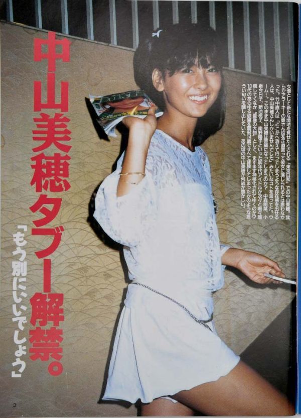 お宝ガールズ・雑誌・平成10年1998年1月号・坂井泉水・中山美穂・稲森いずみ・鈴木杏樹・梶原真弓・梶原真理子・藤原紀香・木村佳乃_画像3