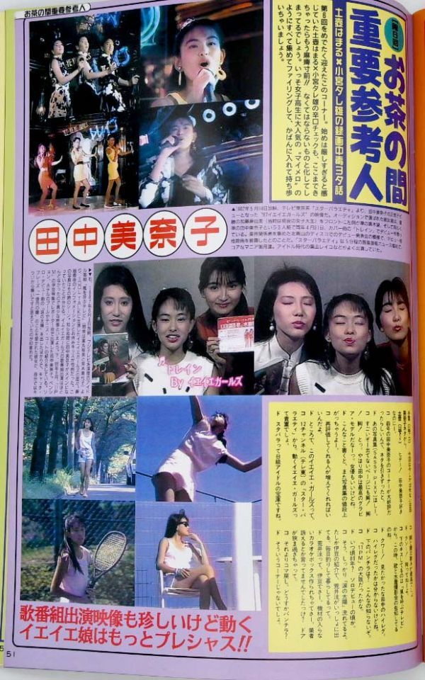 お宝ガールズ・雑誌・平成10年1998年1月号・坂井泉水・中山美穂・稲森いずみ・鈴木杏樹・梶原真弓・梶原真理子・藤原紀香・木村佳乃_画像9