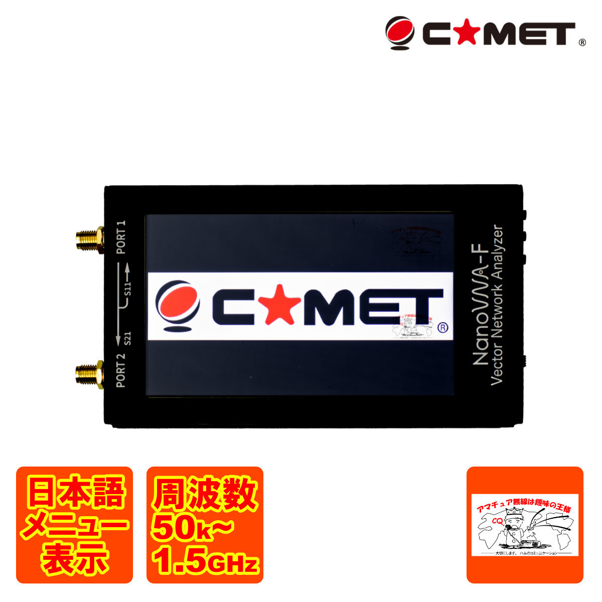NanoVNA-F コメット ベクトルネットワークアナライザー HF/VHF/UHFアンテナアナライザー 日本語版 周波数帯：50kHz～1.5GHz_画像1