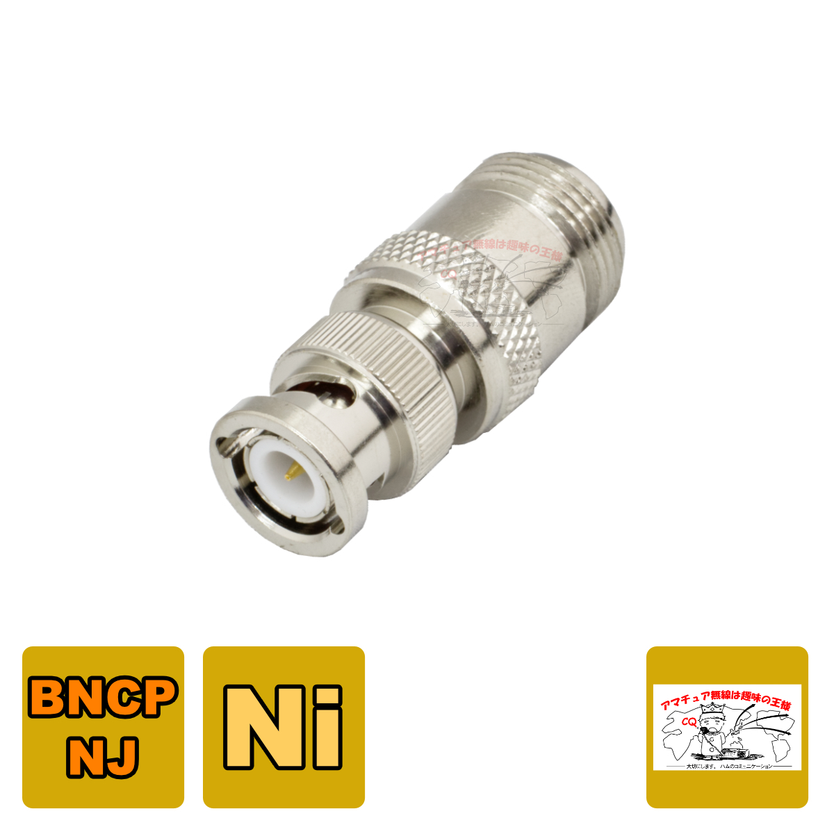 BNCP-NJ 変換コネクター ニッケルメッキ_画像1