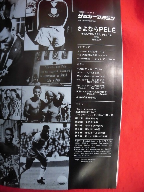 T330 отдельный выпуск футбол журнал осень сезон номер .. если Pele 1977 год 