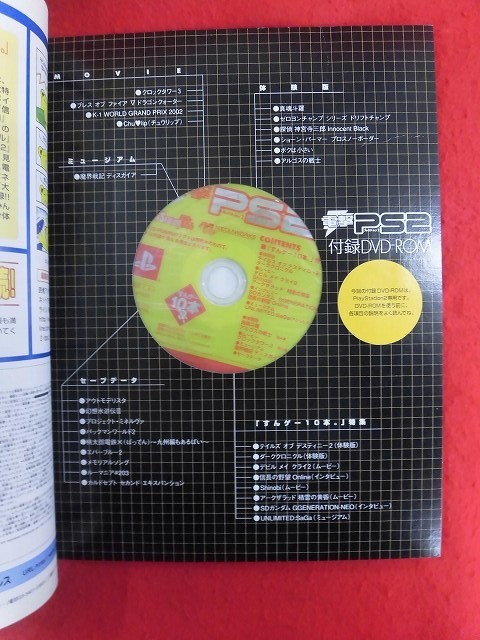 T317 ★DVD-ROM付★電撃PS2 プレイステーション2 D55 vol.223 2002年12/20増刊号_画像3