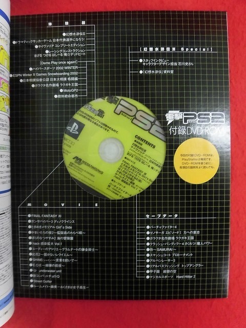 T317 ★DVD-ROM付★電撃PS2 プレイステーション2 D51 vol.208 2002年6/28増刊号_画像3