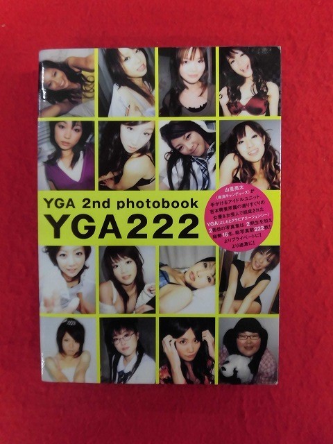 V181 YGA写真集「YGA222」ヨシモトブックス 2008年初版_画像1