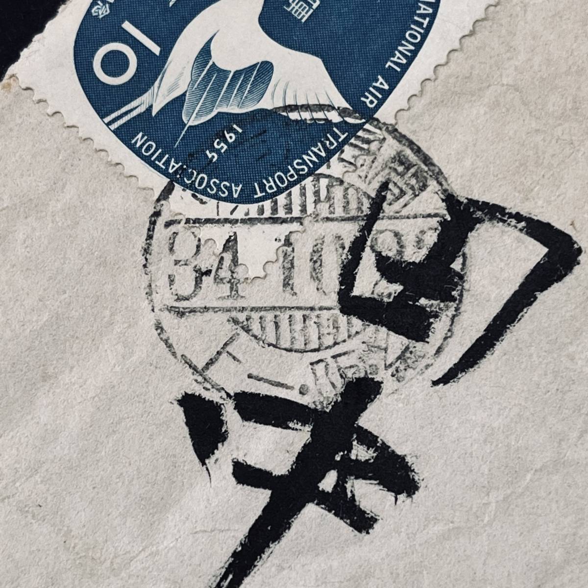 1959年 国際航空運送総会記念10円単貼書状 鉄郵印 東京門司間 発行月使用例 エンタイア_画像1