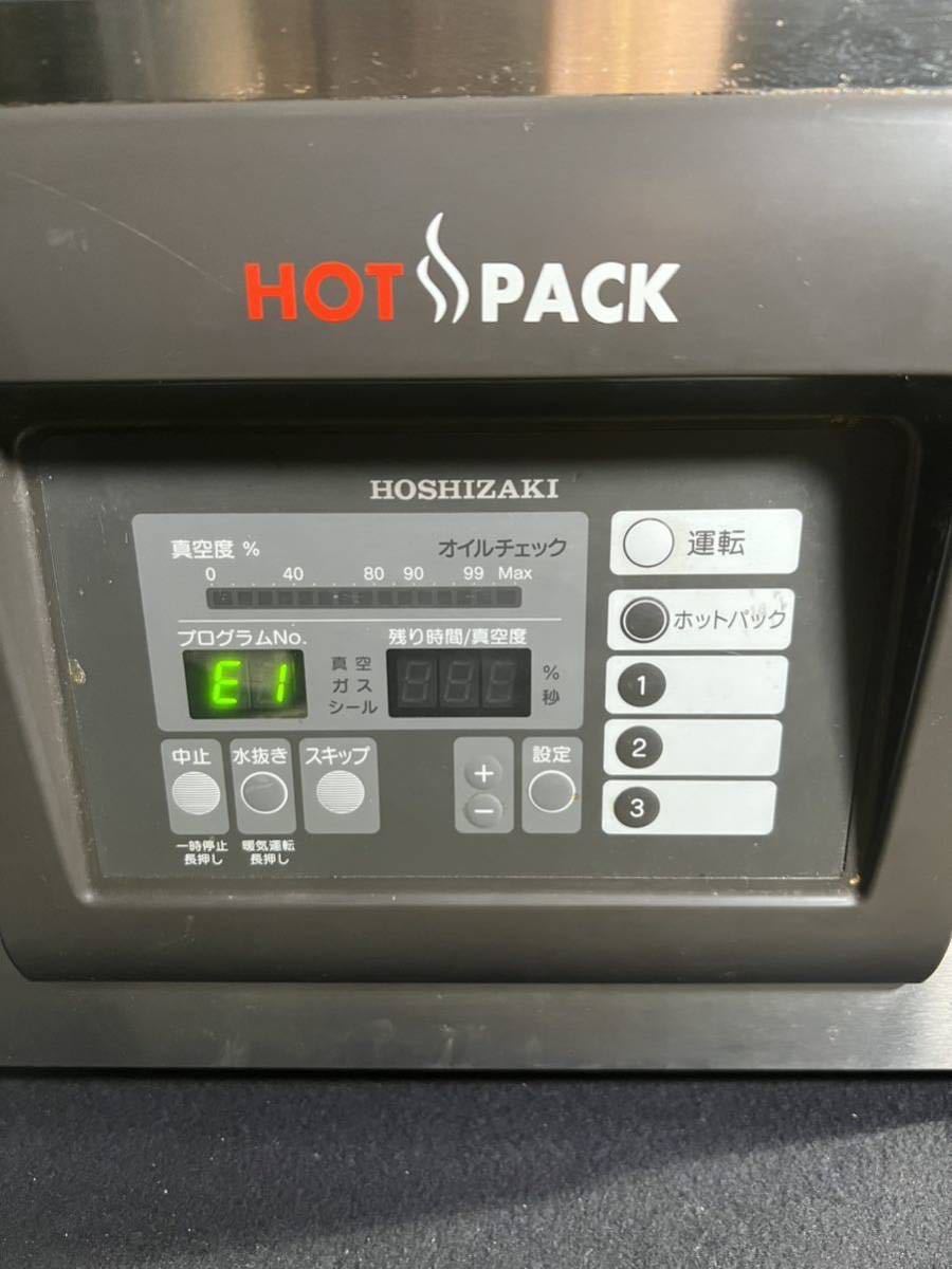 HOSHIZAKI ホシザキ 業務用真空包装機 HPS-200A-HP 2020年製 E1 エラー　現状品_画像3