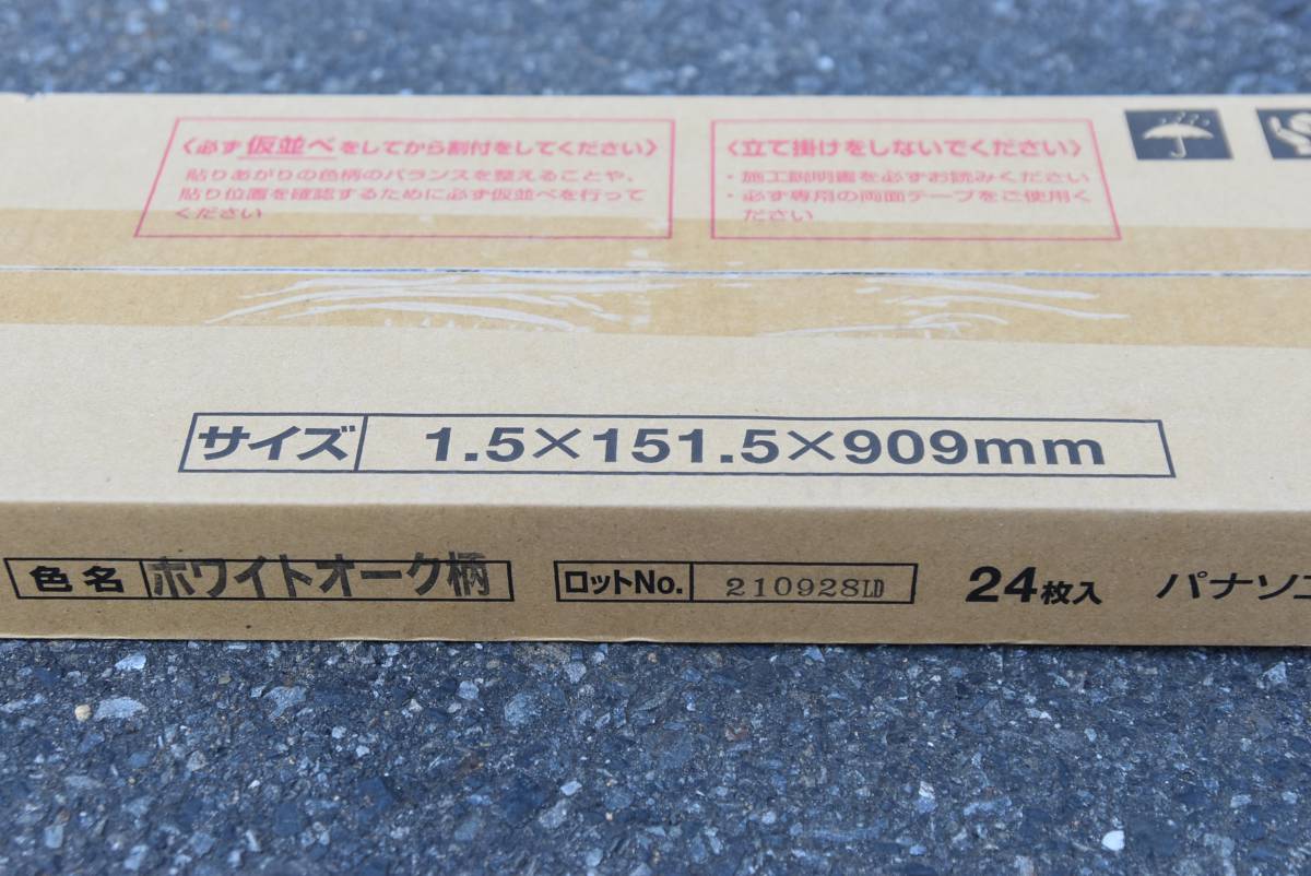 【未使用/1ケース】 パナソニック フローリング 1.5mm厚さ 1ケース ホワイトオーク柄 KERS1WY 約3.2㎡/約1坪/2畳相当 N1202-3xx5_画像8