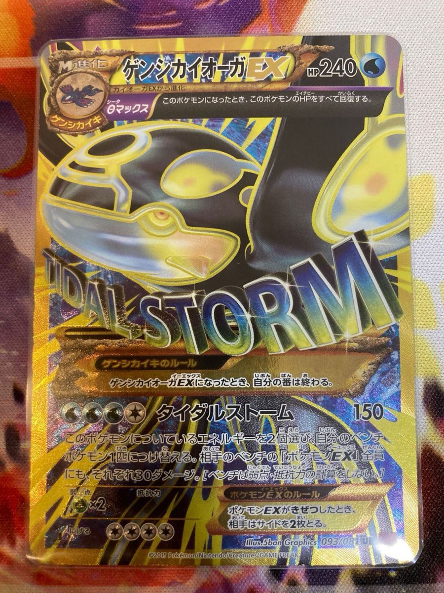 ゲンシグラードンex ゲンシカイオーガex ur セット売り｜Yahoo