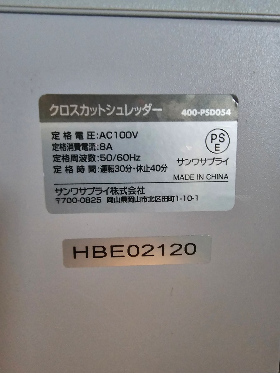 ★サンワサプライ★電動シュレッダー★クロスカット★20枚細断★カード対応★60L★ホッチキス対応★静音★キャスター付き★400-PSD054の画像7