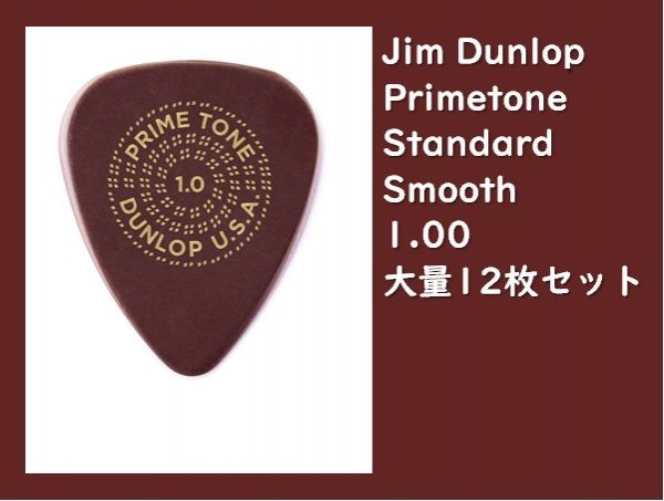 Jim Dunlop Primetone Standard Smooth 1.00mm 大量12枚セット #DUNLOP-PRIMESTDS100-36_画像1