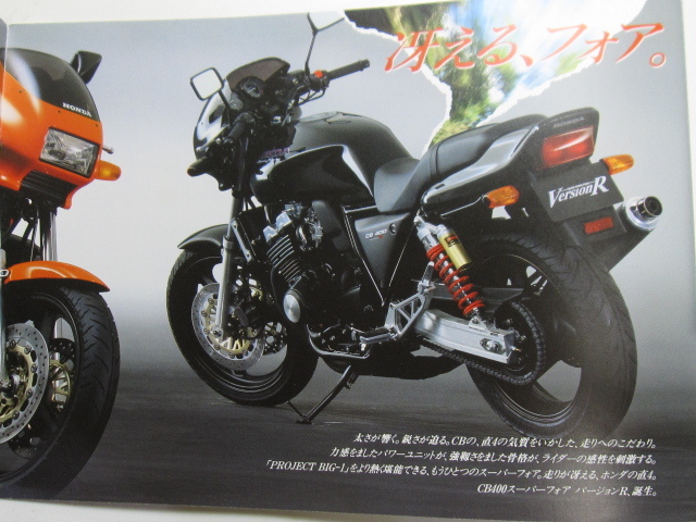 カタログのみ】 1995年 HONDA ホンダ CB400SF VersionR カタログのみ】 1995年 HONDA ホンダ CB400SF VersionR