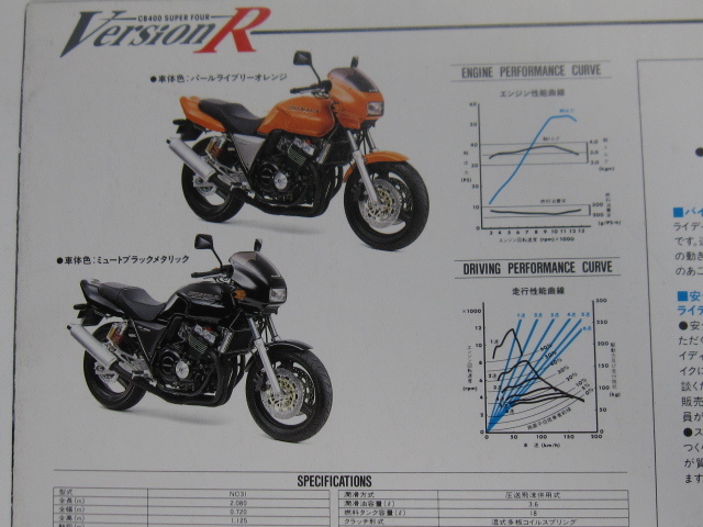 カタログのみ】 1995年 HONDA ホンダ CB400SF VersionR カタログのみ】 1995年 HONDA ホンダ CB400SF VersionR