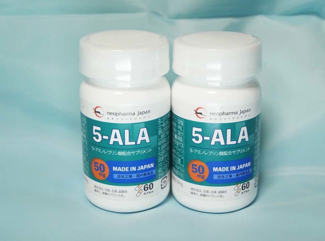 ネオファーマジャパン　5-ALA 50mg アミノ酸 5-アミノレブリン酸 配合 サプリ 60粒 2つ送料込み！　賞味期限202410_画像1