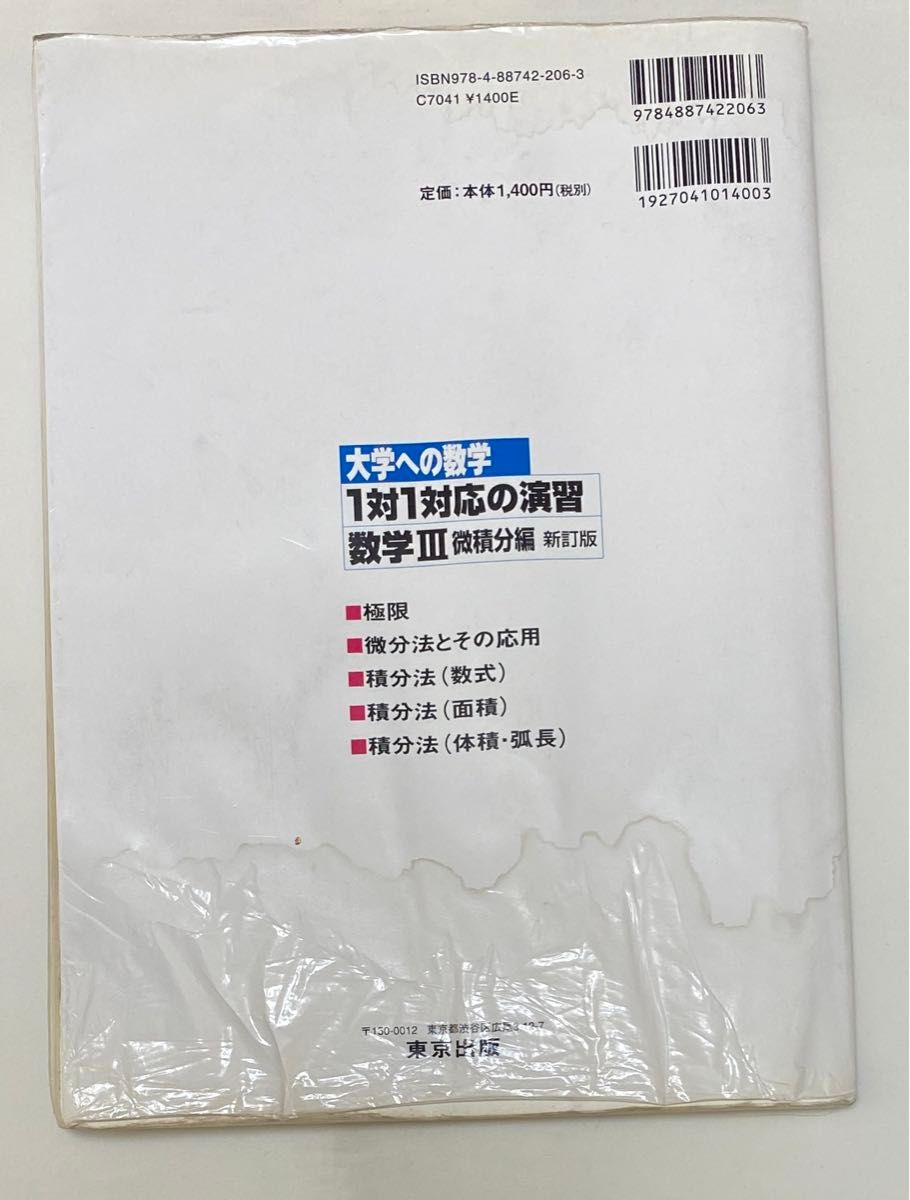 大学への数学　6冊セット 東京出版 大学受験 数学ⅠAⅡBⅢ 問題集