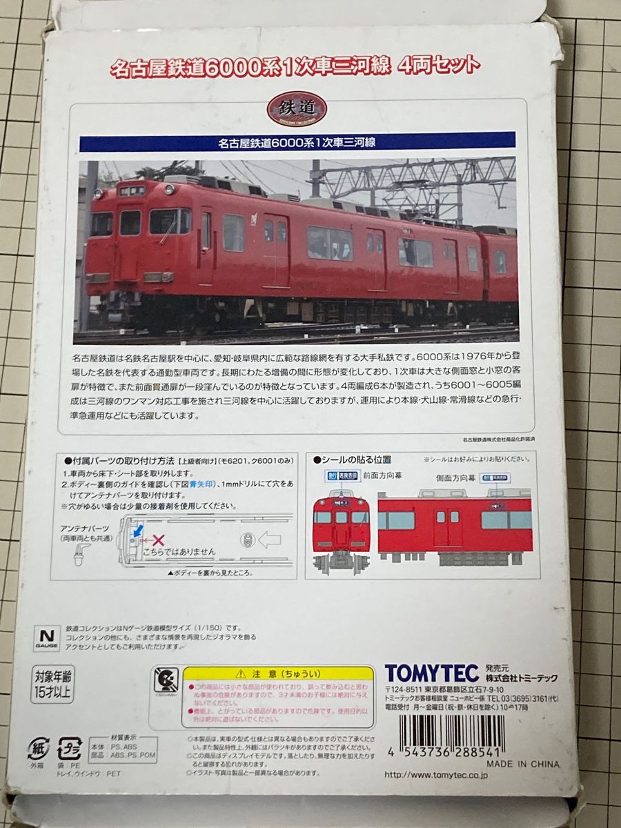 TOMYTEC 名古屋鉄道6000系 1次車三河線 4両 伊豆急行100系 4両 TOMYTEC 名古屋鉄道6000系 1次車三河線 4両 伊豆急行100系 4両