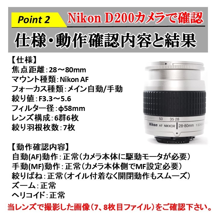 ★動作OK ★美品 ★送料無料 ★24時間以内発送 ★ニコン AF NIKKOR 28-80mm F/3.3-5.6 G #7326 一眼レフ カメラレンズ 春夏秋冬_画像3