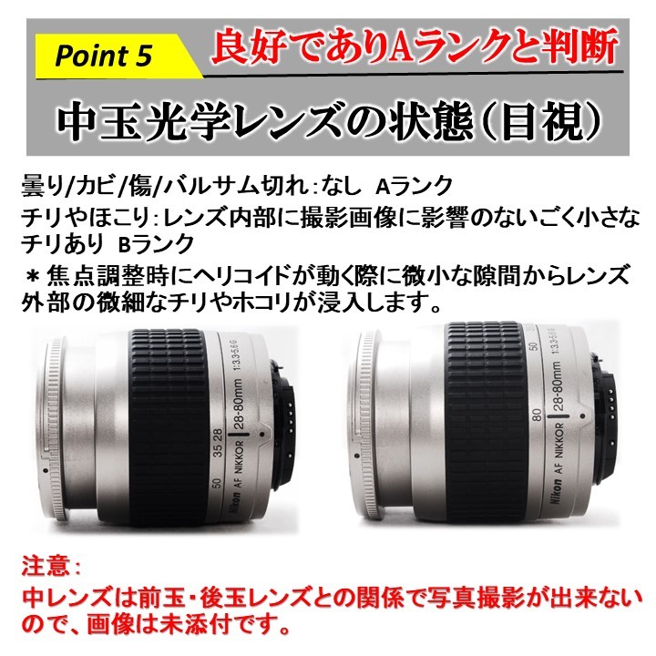 ★動作OK ★美品 ★送料無料 ★24時間以内発送 ★ニコン AF NIKKOR 28-80mm F/3.3-5.6 G #7326 一眼レフ カメラレンズ 春夏秋冬_画像6