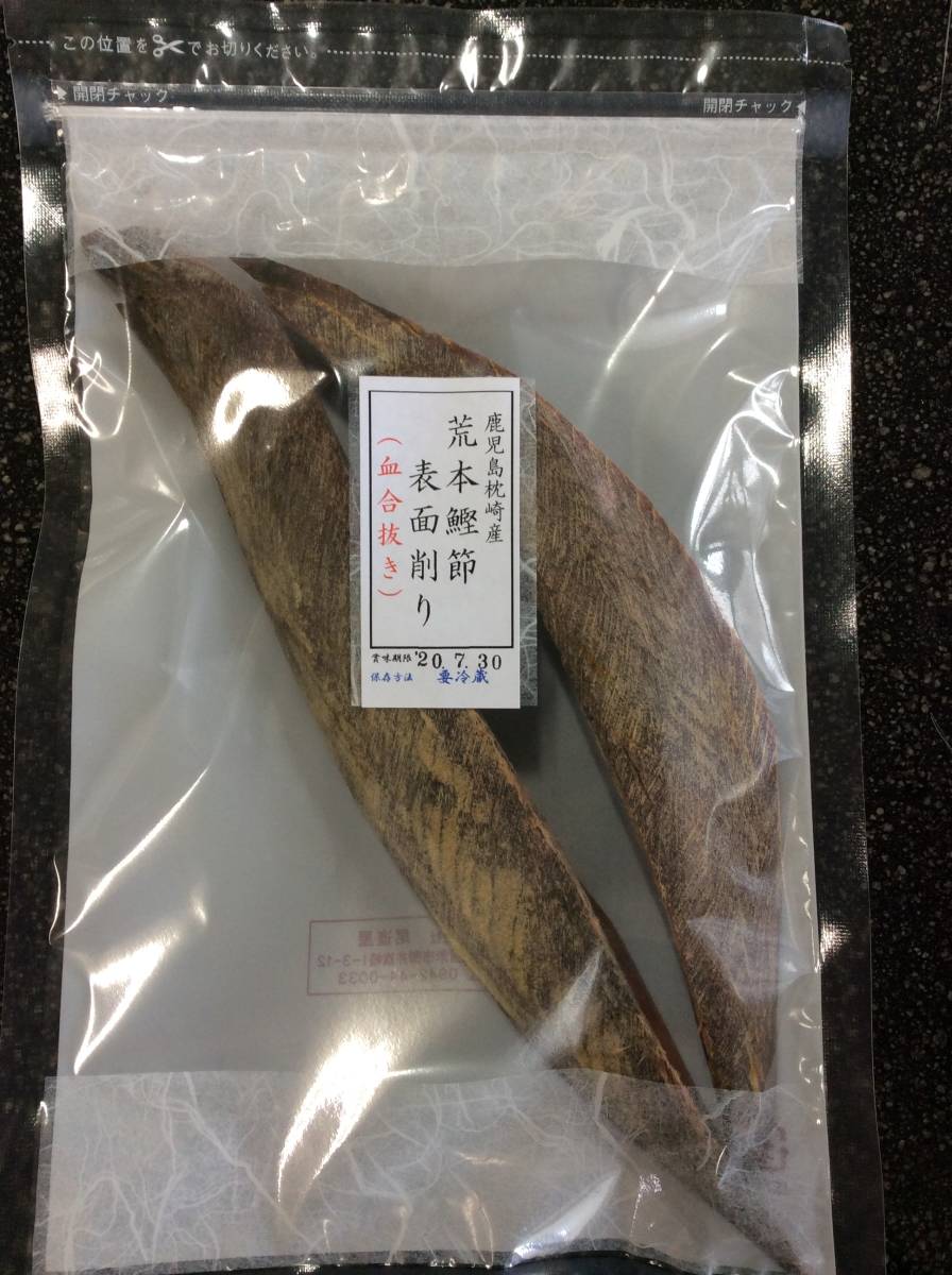 おすすめ　送料込　枕崎産荒本鰹節表面削り（血合抜き）　雄、雌節２５０ｇ　かつおぶし　かつお節　削りぶし　花かつお　かつお節削り器_画像1