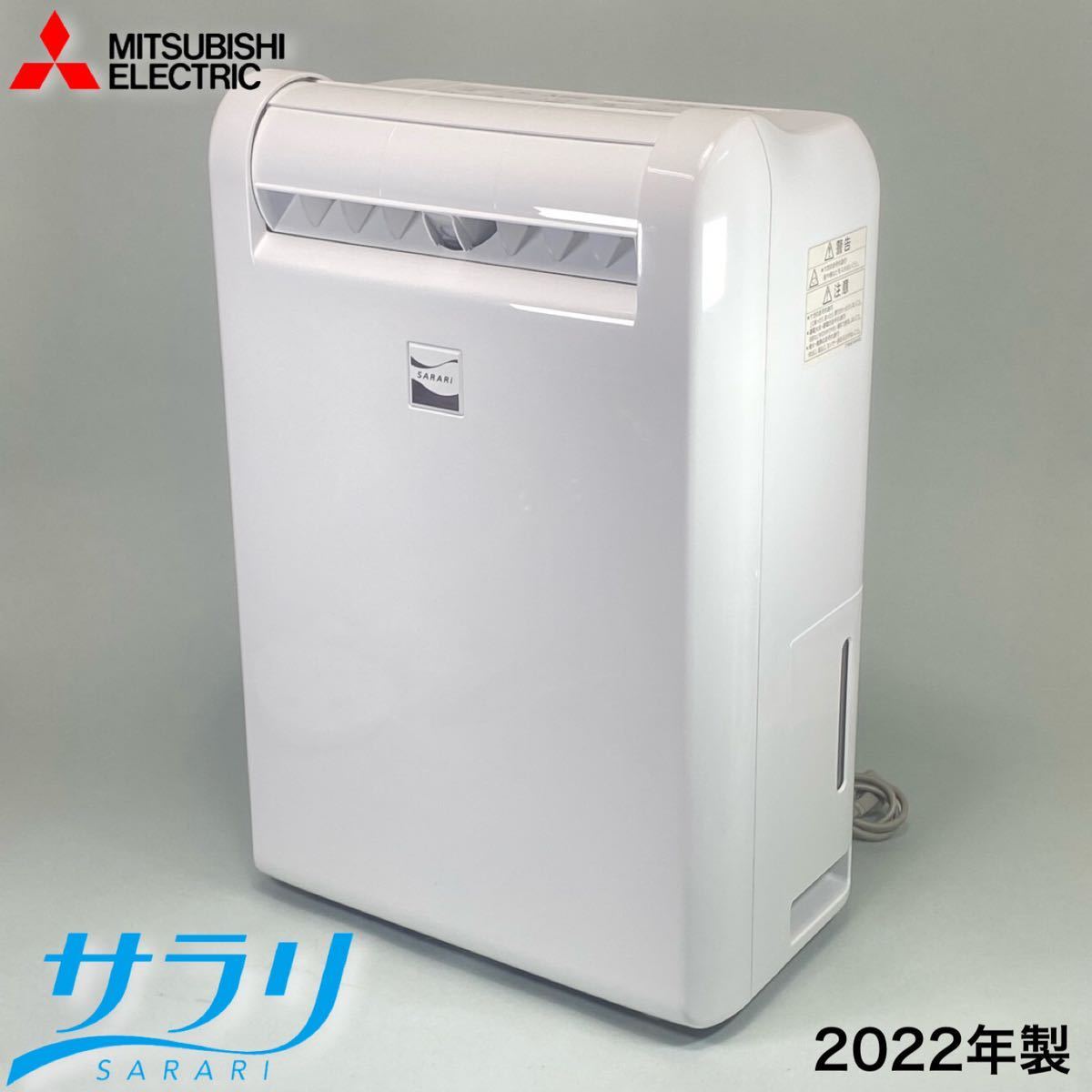 S231226-1【動作品】三菱 MITSUBISHI 衣類乾燥 除湿機 MJ-M100SX-W 2022年製 部屋干しおまかせ ムーブアイ搭載 コンプレッサー式 最大25畳_画像1