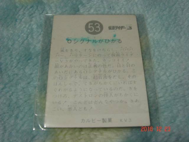 カルビー 旧仮面ライダーV3 カード NO.53 KV3版_画像2