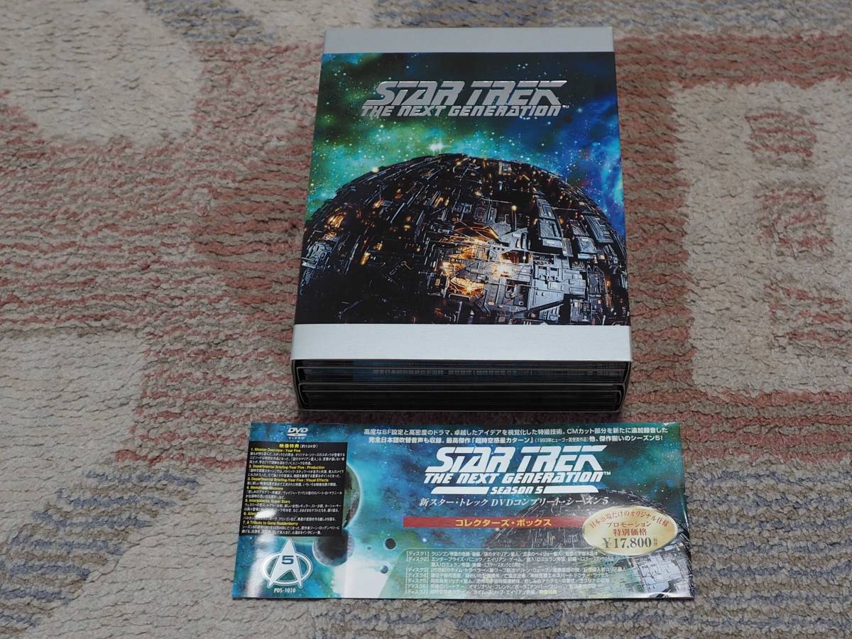 StarTrek Next Generation DVD全巻 です!! | www.csi.matera.it