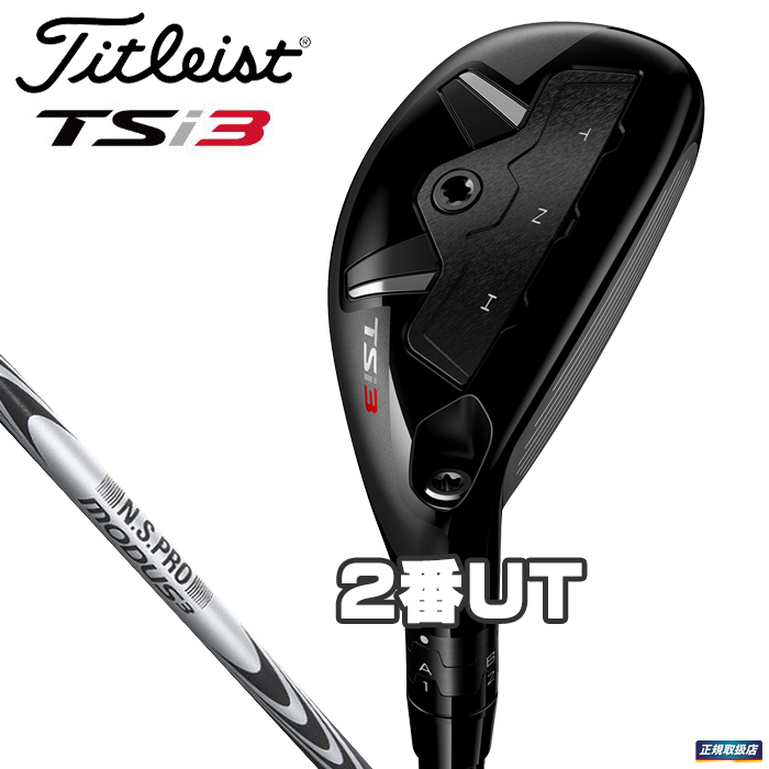 【訳あり・新品】2021　タイトリスト　TSi3　UT　2U　18°　S　モーダス（ゴースト）　1円スタート_画像1