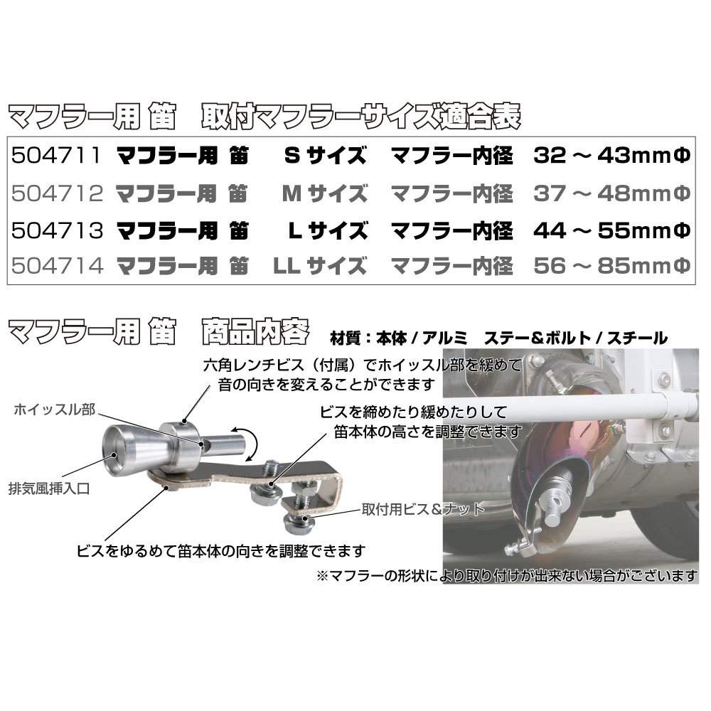 トラック用 マフラー笛 【LL マフラー内径56~85ｍｍФ】アルミ 504714の画像3