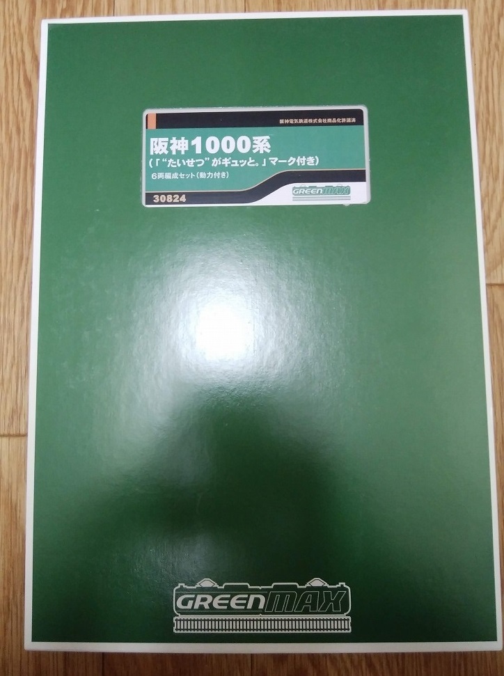 グリーンマックス30824阪神電鉄1000系たいせつ”がギュッと マーク付行先表示方向幕点灯6両セット動力付近鉄奈良線近畿日本鉄道GM1山陽電鉄_画像8