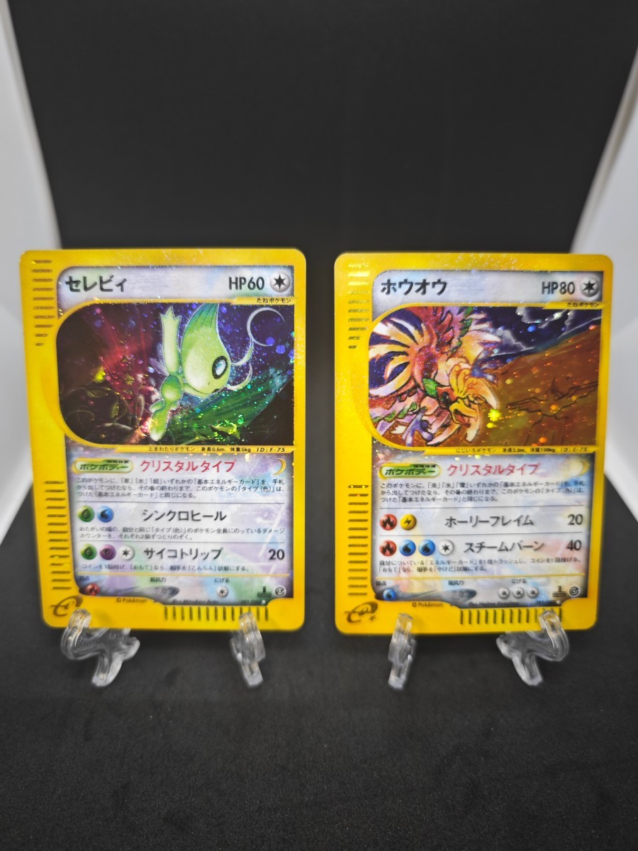 クリスタルタイプ ポケモンカード crystal type セット 美品 セレビィ ホウオウ Celebi Ho-Oh 裂けた大地 神秘なる山 091 _画像1